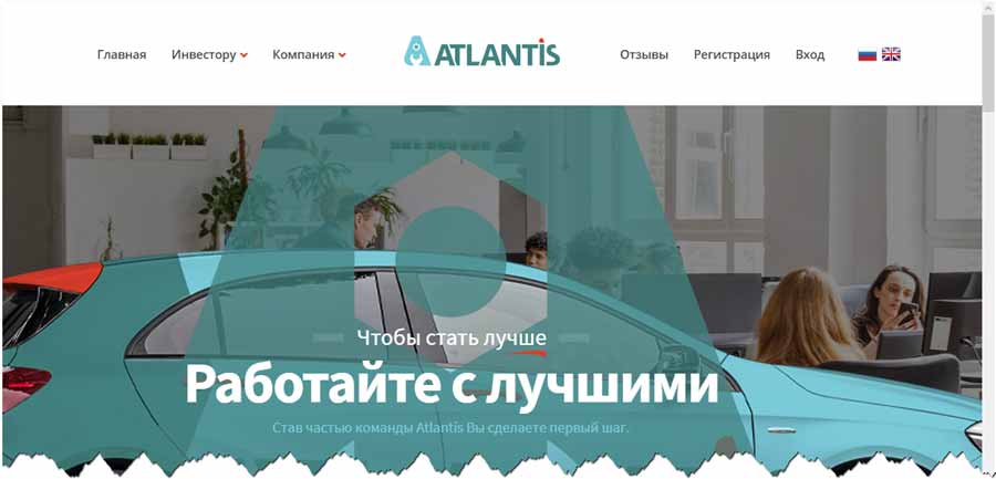 Atlantis инвестиции atlantis-tm.com – лохотрон, обман, мошенничество, развод, отзывы