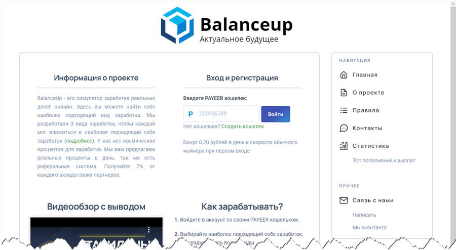Симулятор заработка BalanceUp balanceup.ru – обман, мошенничество, лохотрон, отзывы
