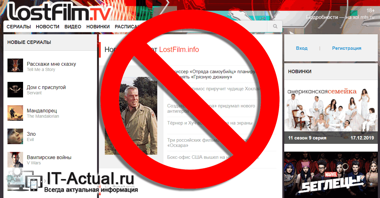 Лостфильм lostfilm.tv заблокирован – что делать, как открыть сайт