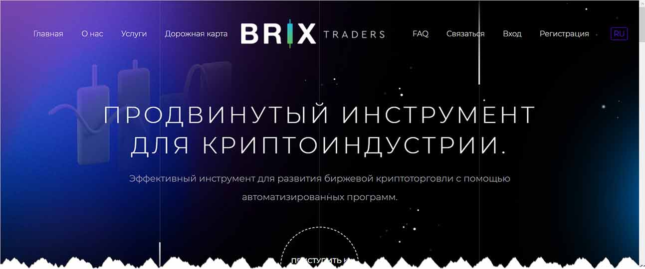 Brix Traders (Брикс Трейдерс) – мошенничество, обман, лохотрон, отзывы