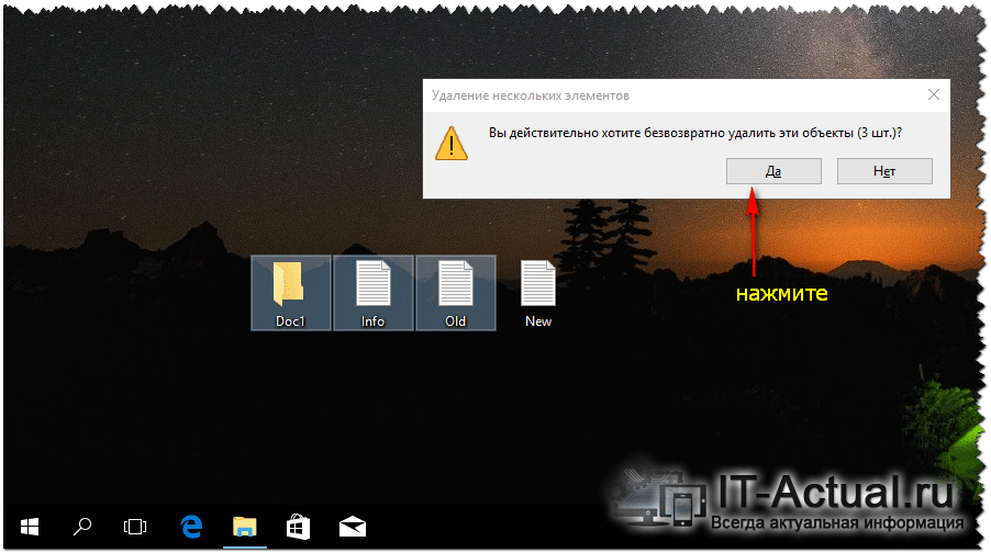 Запрос на безвозвратное удаление файлов и папок в Windows 10