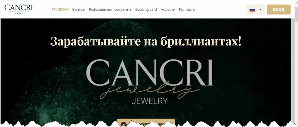Cancri Jewelry – кешбек, заработок, пассивный доход – реально ли всё это или нет, отзывы