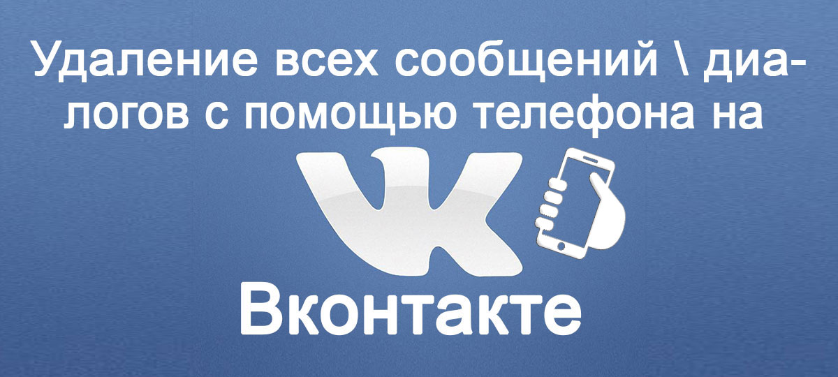 Как Удалить Фото В Сообщениях В Контакте