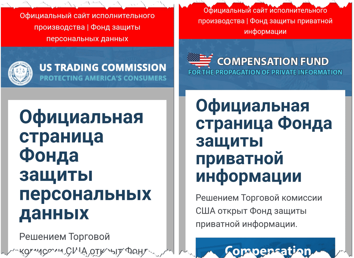 Us Trading Commission – компенсация из фонда защиты персональных данных – что это, отзывы, обман, мошенничество?