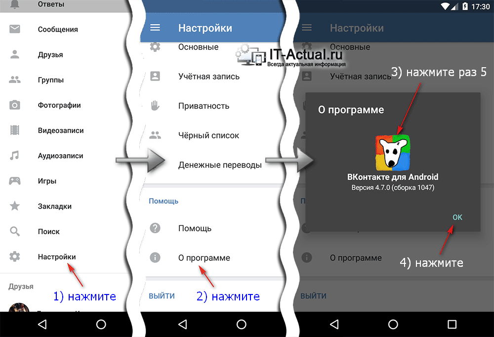 Открытие окна «О программе» в официальном приложении Вконтакте