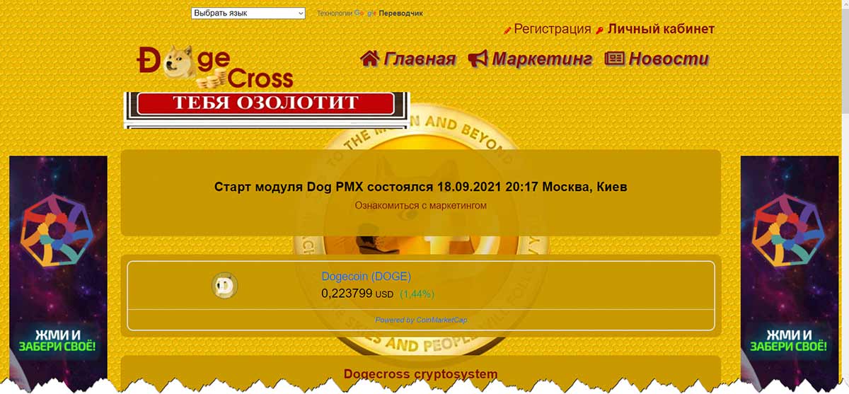 DogeCross (Doge Cross) Dogecoin заработок dogecross.com – развод, лохотрон, мошенничество, обман, отзывы