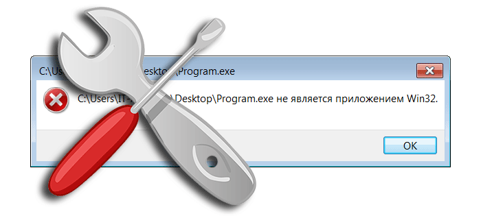 Навител exe не является приложением win32