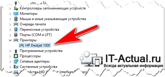 Устройство «Принтер» в диспетчере устройств Windows