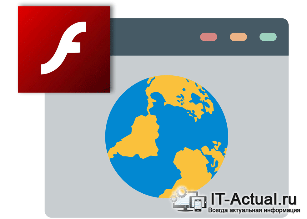 Как вернуть поддержку Flash (флеш-плеер) в браузер