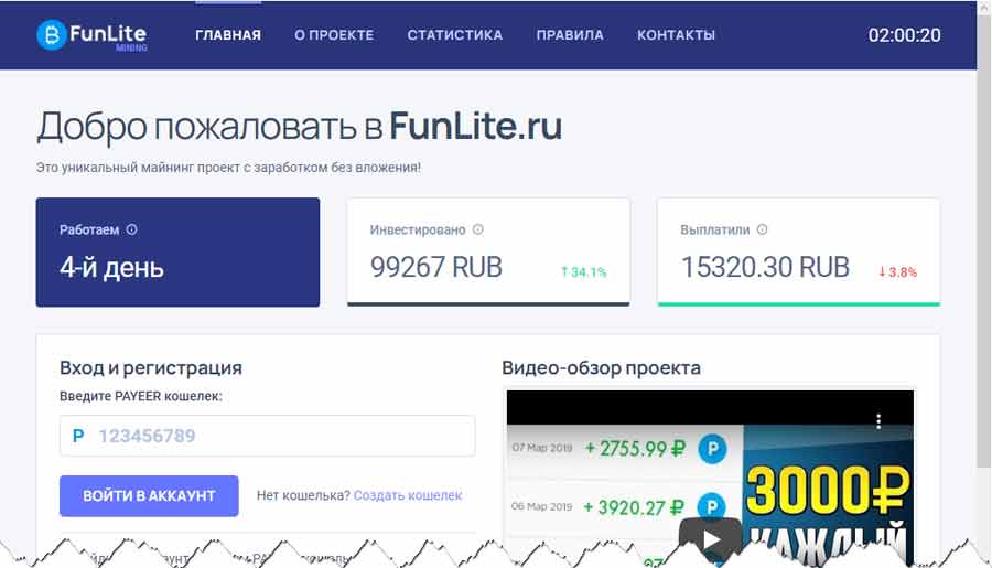 Майнинг проект FunLite.ru – лохотрон, мошенничество, обман, отзывы