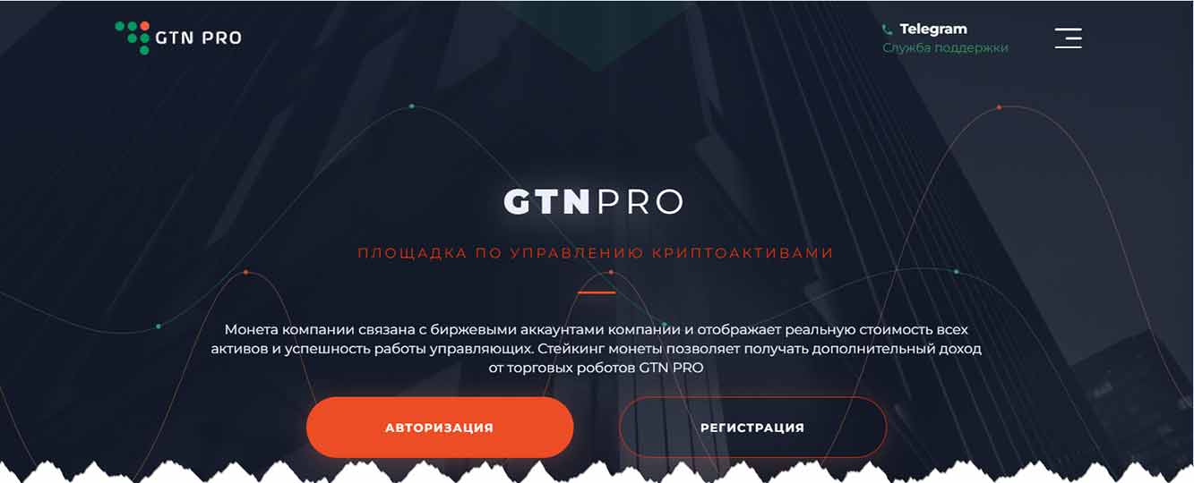 GTN PRO площадка управления криптоактивами gtn-pro.com – развод, лохотрон, мошенничество, обман, отзывы