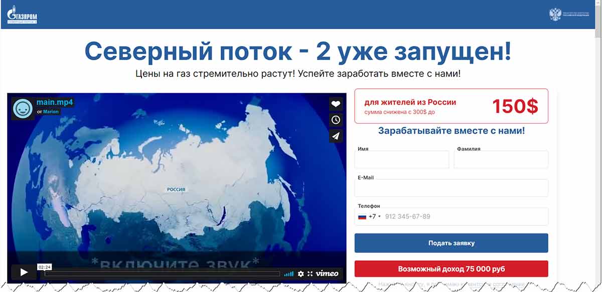 Северный поток 2, Газпром заработок на инвестициях – мошенничество, развод, обман, отзывы