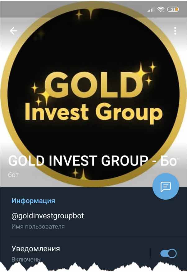 Gold Invest Group бот – обман, лохотрон, отзывы