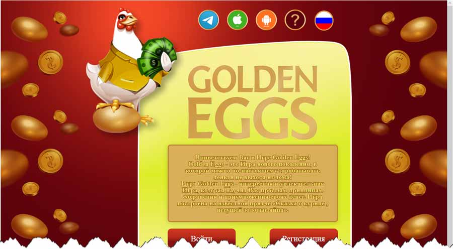 Golden Eggs игра с заработком денег – развод, мошенничество, обман, лохотрон, отзывы