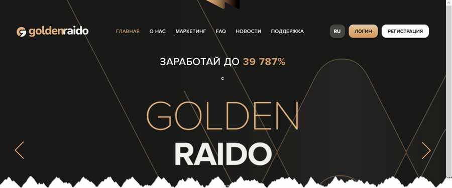 Golden Raido золотое сечение golden-raido.io – лохотрон, обман, мошенничество, развод, отзывы