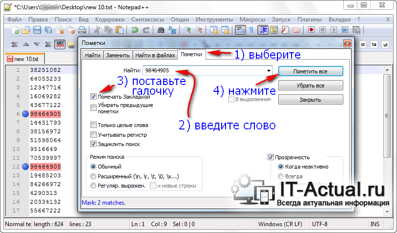 Как перемешать строки в notepad