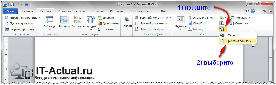 Блок «Текст» в Microsoft Word