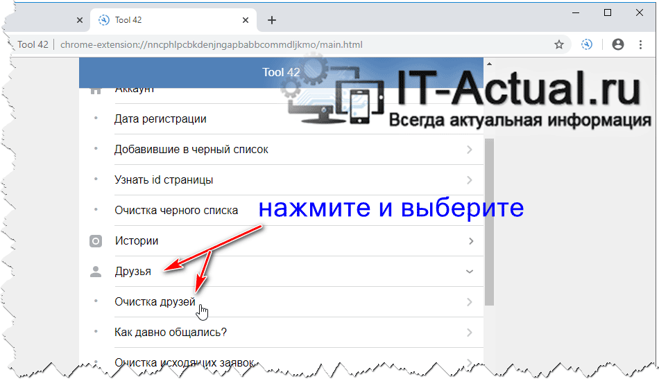 Как удалить vkontaktedj. Extension Tool. Vkontakte DJ как удалить полностью.