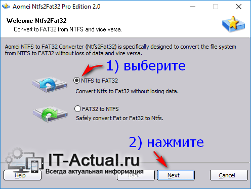 Указываем, что требуется конвертирование с NTFS в FAT32