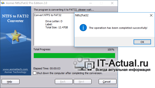 Преобразование файловой системы из NTFS в FAT32 завершено