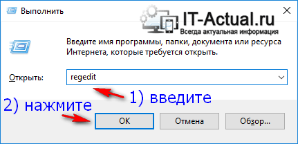 Запускаем редактор реестра в Windows