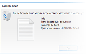 Как включить подтверждение удаления файла в корзину Windows 10