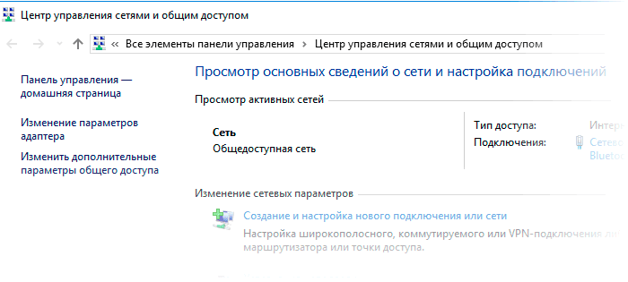 Как открыть центр управления сетями и общим доступом windows 10