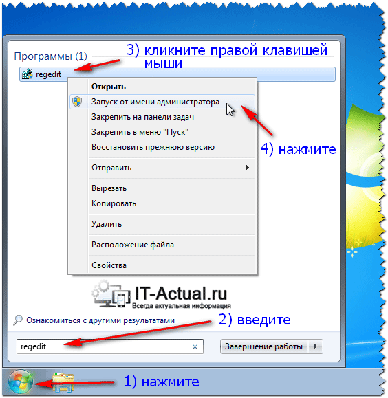 Открытие редактора реестра с правами администратора в Windows 7