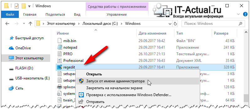 regedit.exe - исполняемый файл редактора реестра Windows
