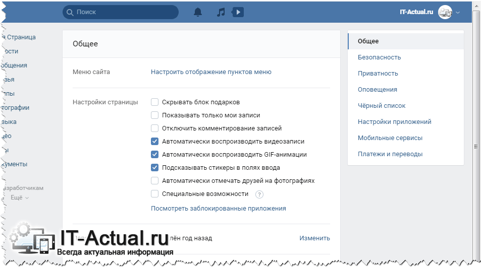 Открыть скрытый вк. Настройки в приложении ВК. ВКОНТАКТЕ настройки приватности. Как изменить настройки ВКОНТАКТЕ. ВКОНТАКТЕ скрыть информацию для взрослых".