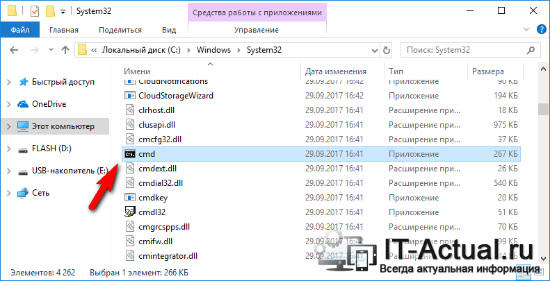 cmd.exe - исполняемый файл командной строки Windows