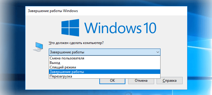 Как выключить виндовс 10
