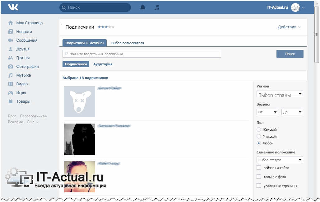Поиск среди подписчиков на Вконтакте через официальное приложение