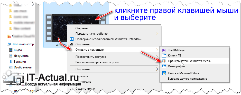 Открытие видео в Windows Media Player