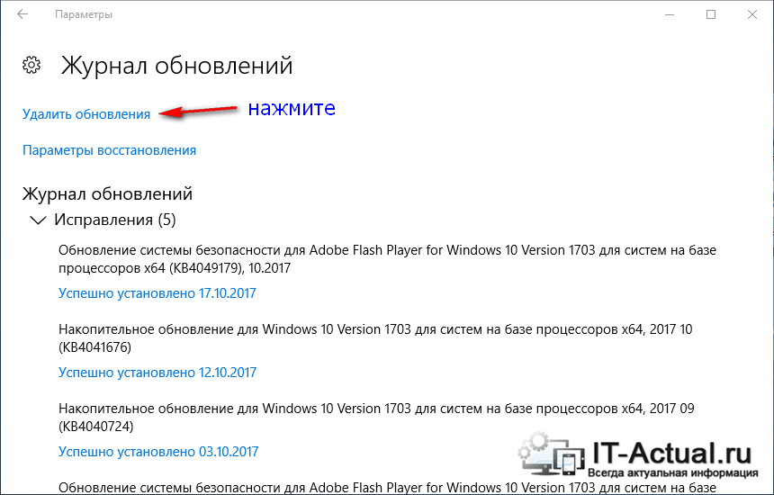 Открытие окна, в котором осуществляется удаление обновлений в Windows 10