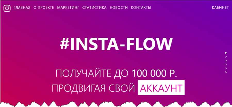 #INSTA-FLOW insta-flow.one – лохотрон, обман, отзывы