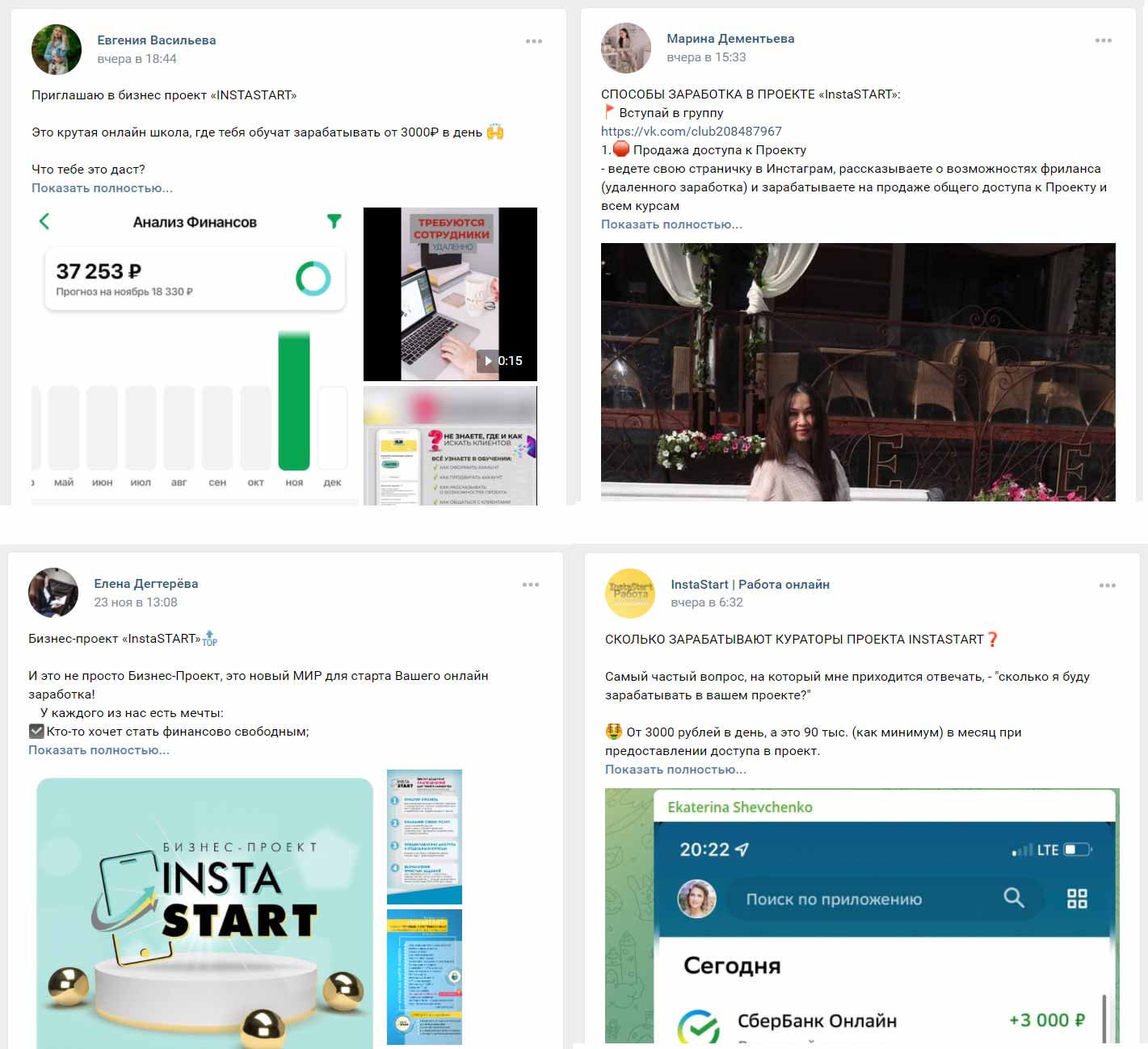 Вот что можно видеть в социальных сетях о бизнес-проекте InstaSTART