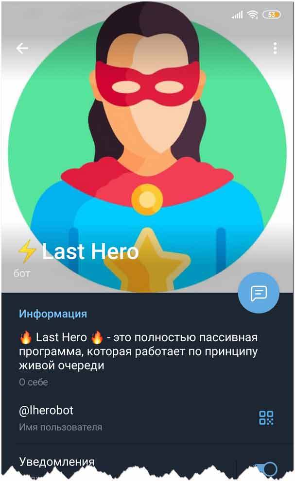 Last Hero бот – платит или нет, отзывы
