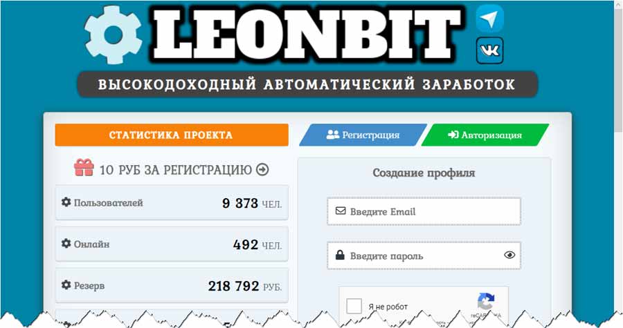 Leon страница сервиса высокодоходного заработка «Леонбит»