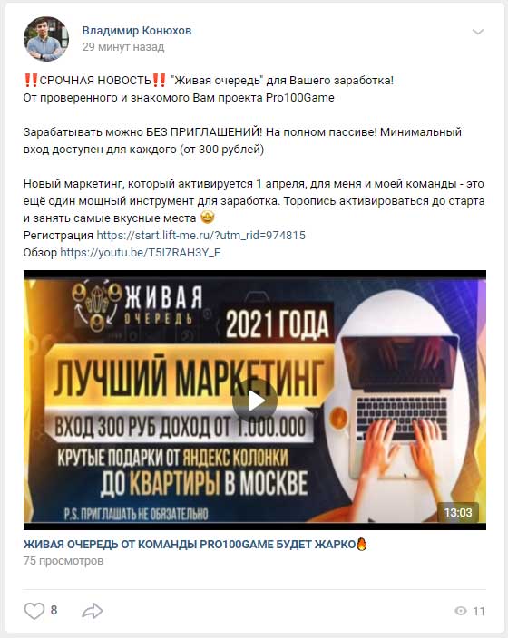 Живая очередь (Мини очередь) lift-me.ru – обман, мошенничество, лохотрон, отзывы