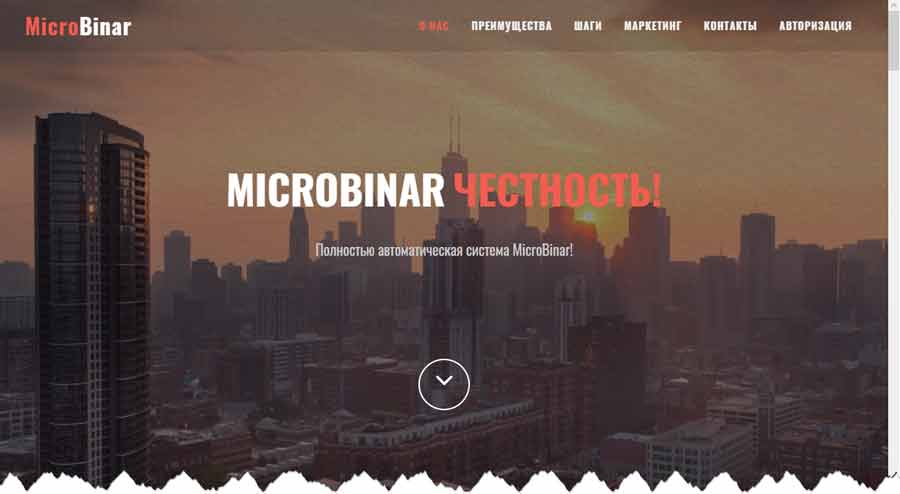 MicroBinar (Микробинар) – обман, лохотрон, отзывы