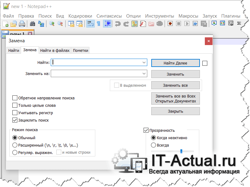 Как в Notepad++ найти и заменить сразу несколько значений