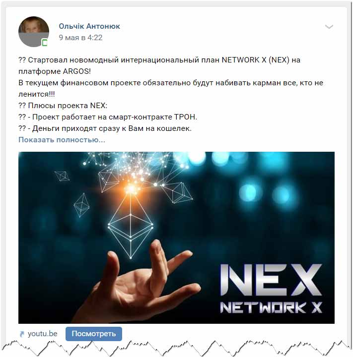 NETWORK X (NEX) платформа ARGOS – обман, лохотрон, мошенничество, развод, отзывы