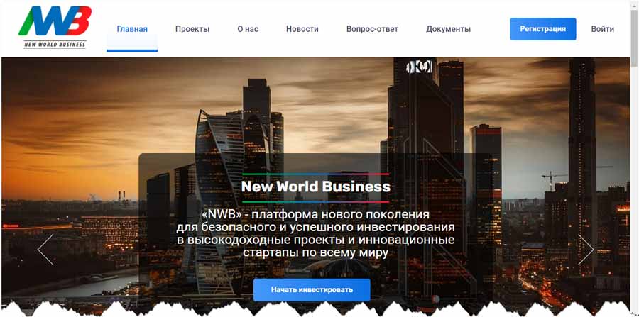 NWB New World Business инвестиции nwb.com.ru – мошенничество, развод, обман, лохотрон, отзывы