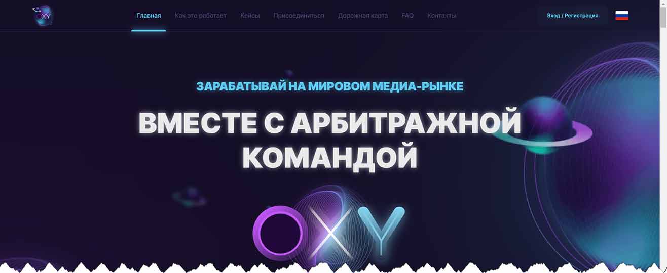 OXY Media buying team – мошенничество, обман, лохотрон, отзывы