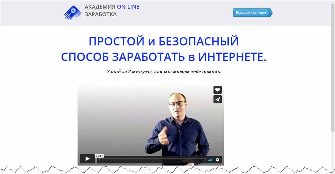 Академия On-line заработка academoz.online – обман, лохотрон, отзывы