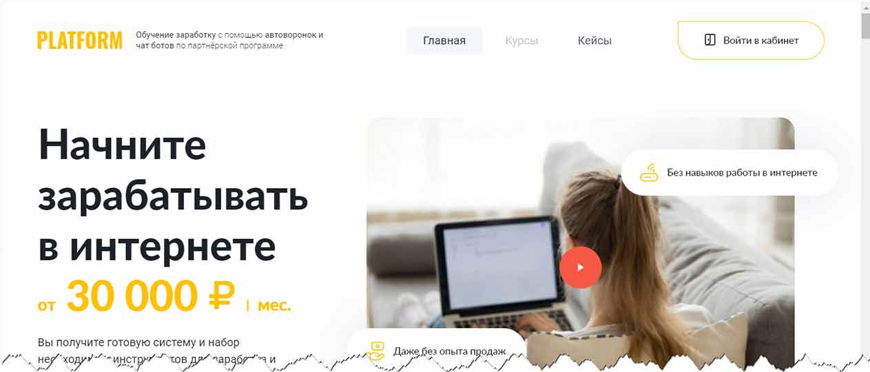 Platform заработок platformofficial.ru – реальный доход или обман на деньги, отзывы