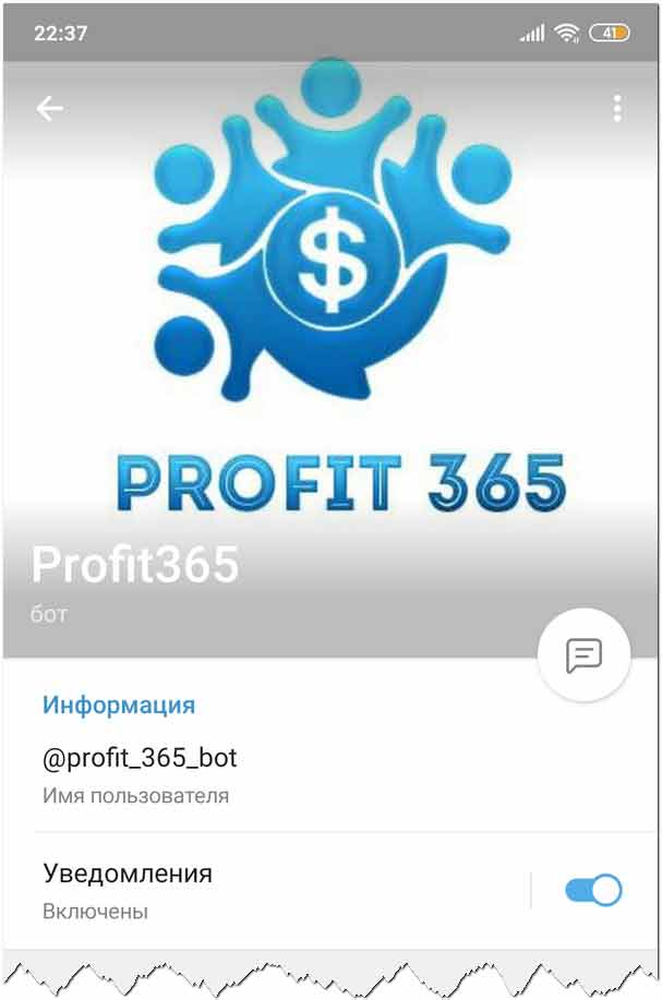 Profit 365 bot profit365.online – обман, мошенничество, лохотрон, отзывы