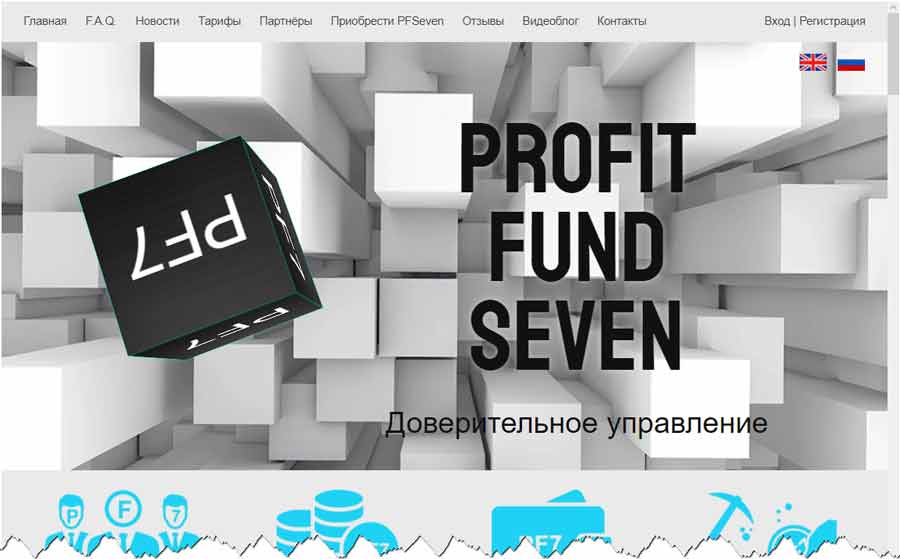 PFSeven (PF7) Profit Fund Seven – обман, лохотрон, мошенничество, отзывы