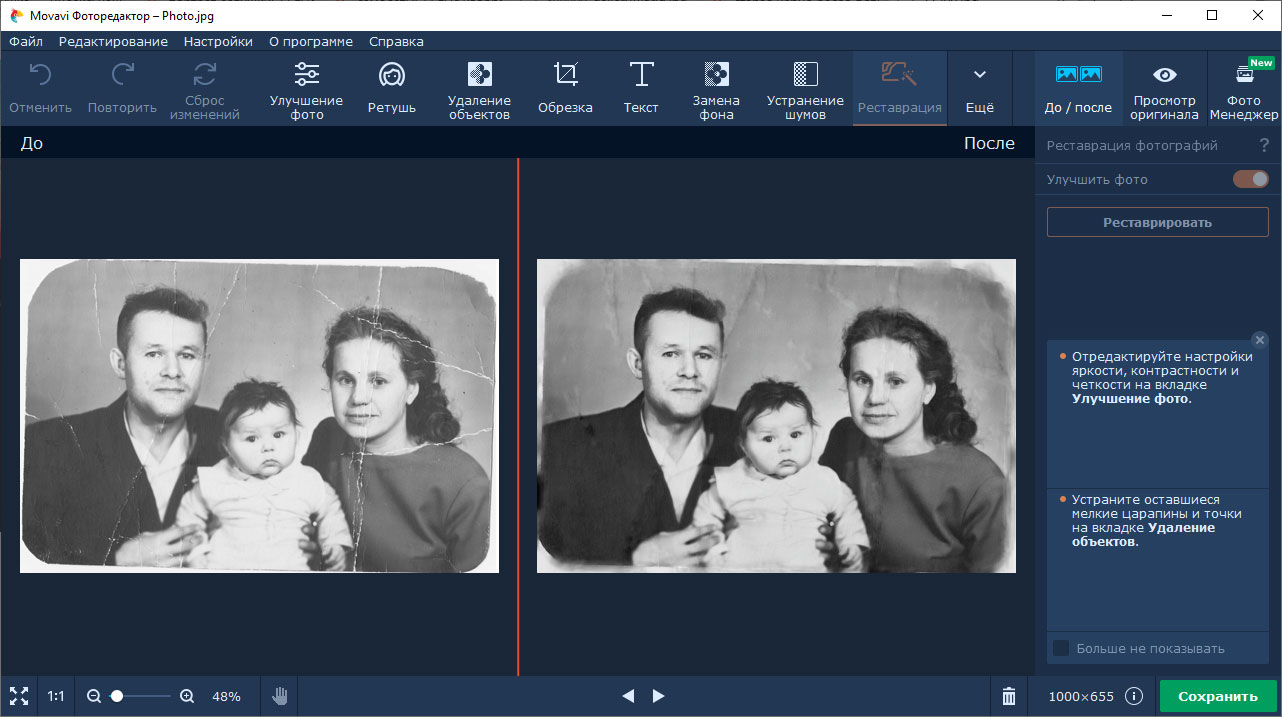 Восстановить старое фото онлайн бесплатно автоматически последнюю версию
